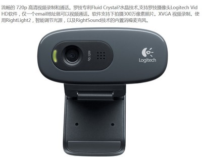 罗技C270高清网络摄像头促销，199元助力高效视讯体验