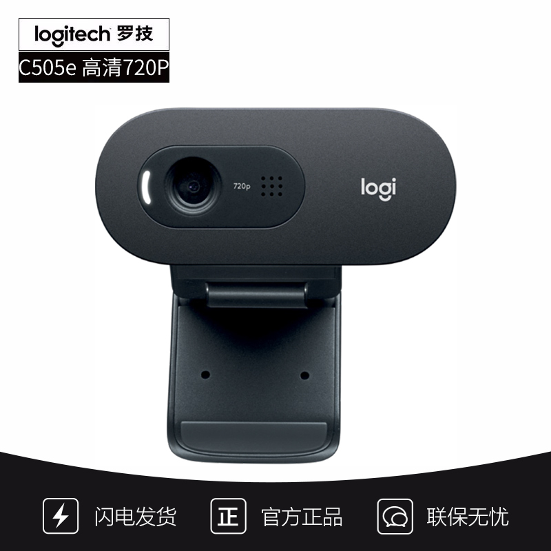 【罗技(Logitech)摄像头罗技C505e】 [自营官方旗舰店]罗技C505e 高清摄像头720P USB即插即用 办公会议 教学 内置麦克风 三年质保【价格 图片 品牌 报价】-苏宁易购易购优选数码苏宁旗舰店